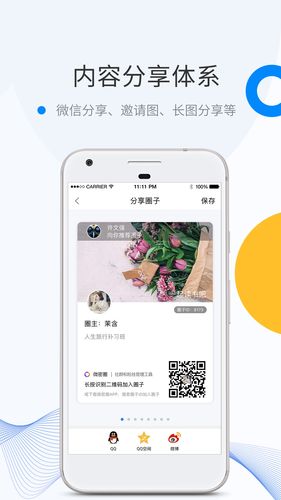 微秘圈app