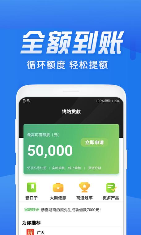 钱站app贷款
