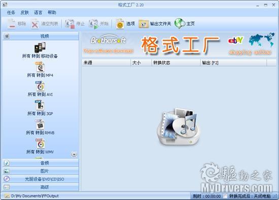"
转格式工厂官方下载