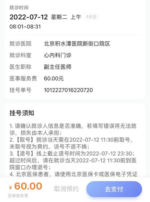 积水潭医院网上挂号满了,线下还有吗
