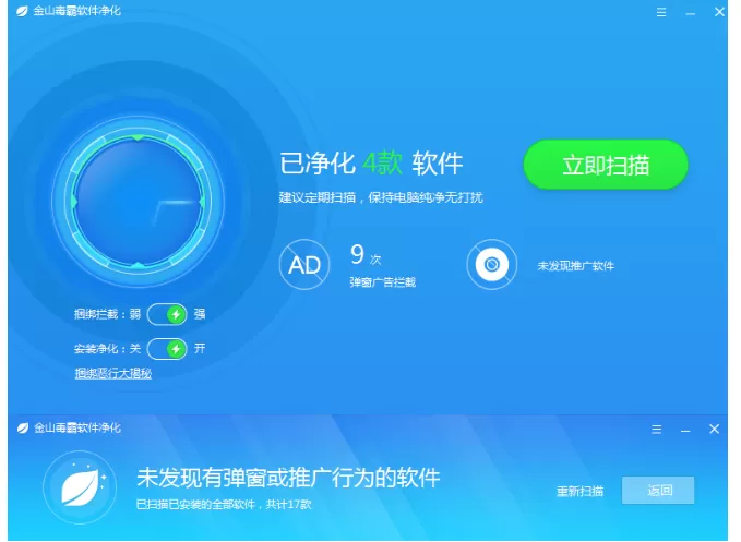 金山毒霸2014官方下载