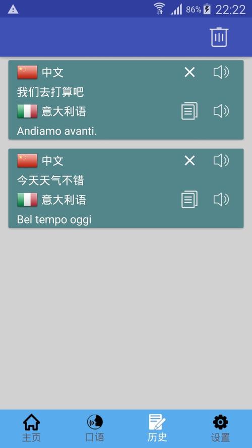 意大利语翻译软件哪个好 app