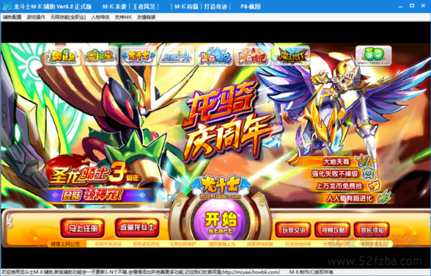 龙斗士辅助最新版-4399龙斗士辅助