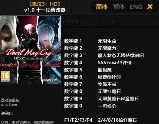 鬼泣3修改器32位怎么用