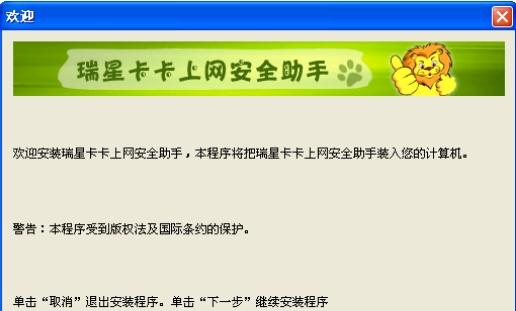 瑞星卡卡上网安全助手