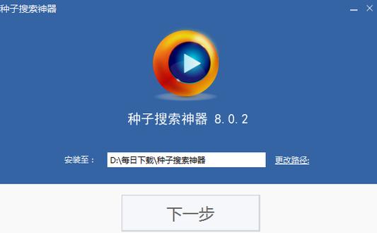 种子 搜索 引擎
