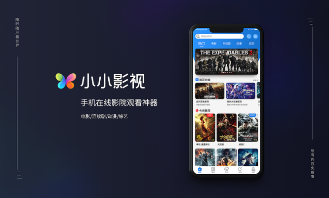 小小影视v1.0