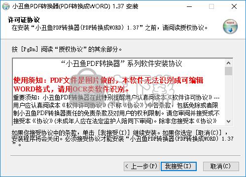 小丑鱼pdf转换成word