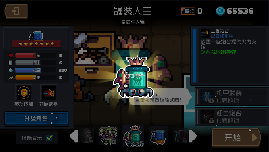 元气骑士3.0修改版下载