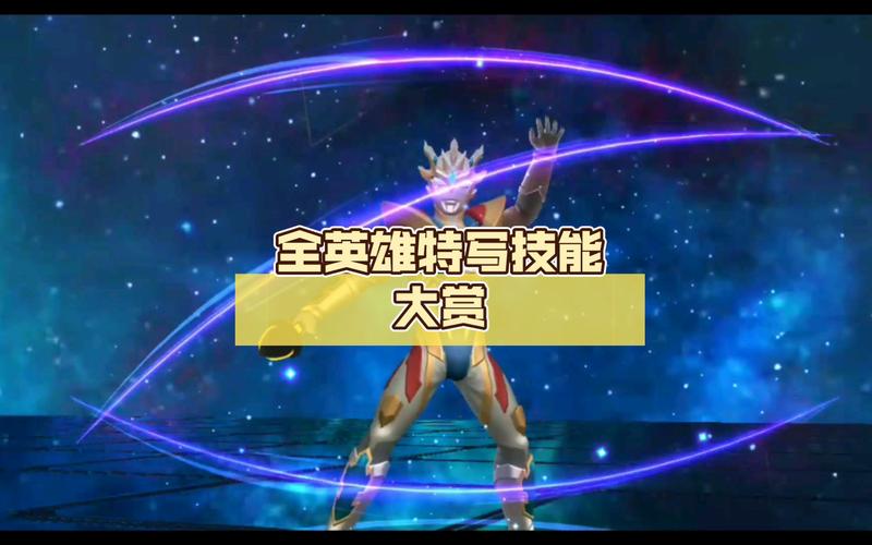 奥特曼传奇英雄1.1.0版本4399