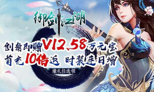 御剑江湖公益服