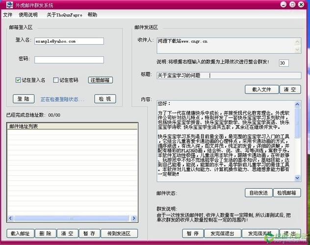 邮件群发下载什么软件