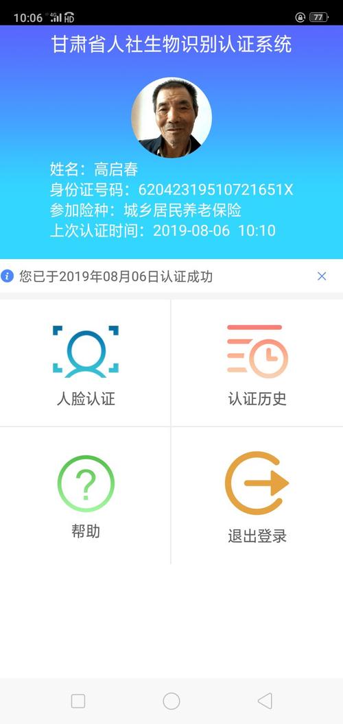 甘肃省人社生物人脸识别认证下载