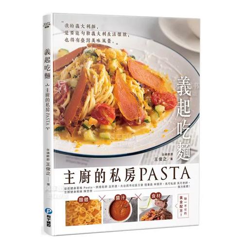 pasta的中文翻译