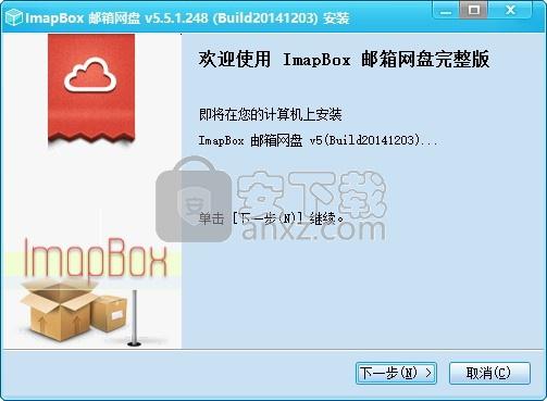 imap 邮箱