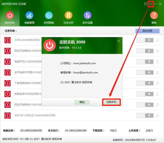 定时关机3000激活码