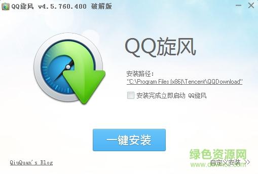 qq旋风下载截图