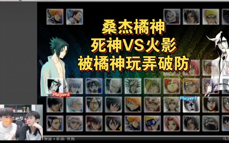 死神VS火影1.4.1