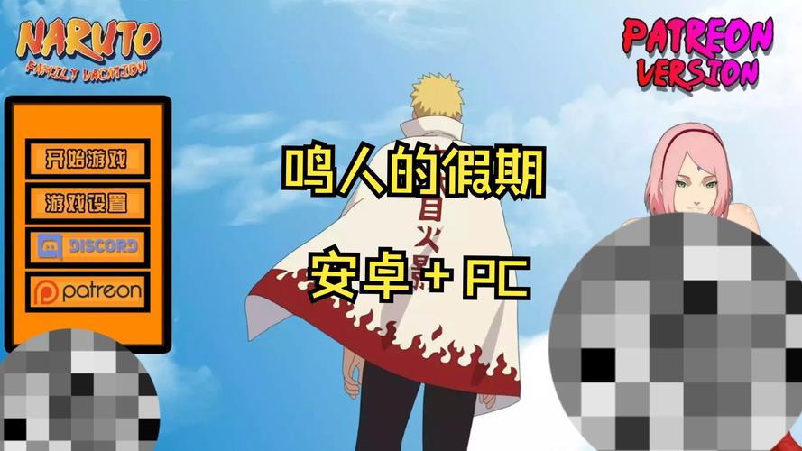 火影忍者鸣人的假期4.0中文版