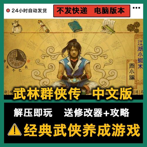 武林群侠传修改器 下载-武林群侠传修改器