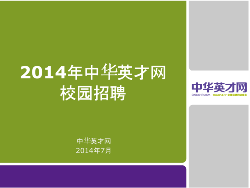 中华英才网校园招聘