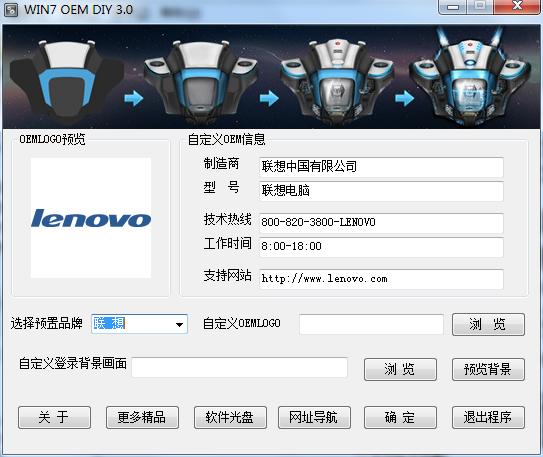 oem修改器