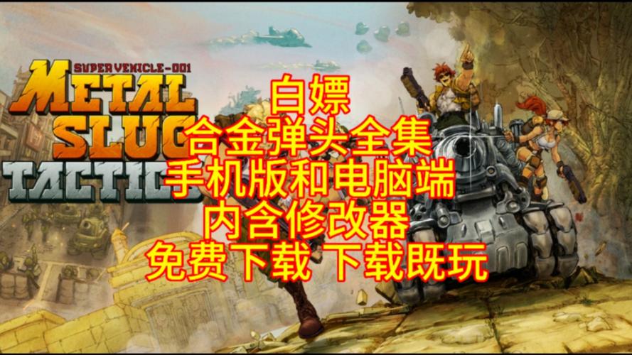 合金弹头全集无限币