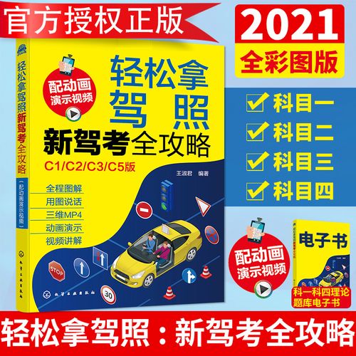 最新驾校2021宝典摩托车