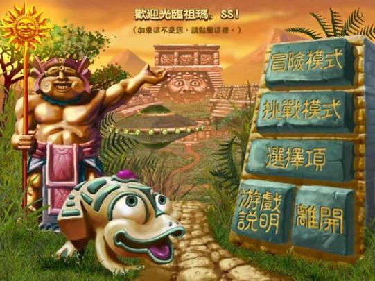 祖玛豪华版下载