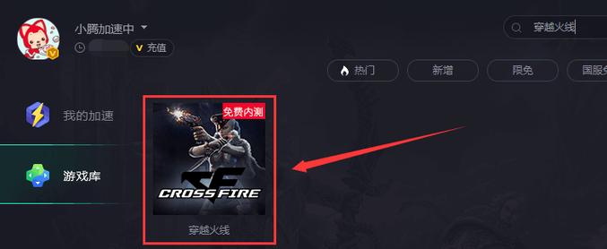 cf加速器永久免费版官方下载-穿越火线加速器永久免费版
