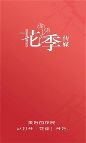 花季传媒视频APP下载免费网站