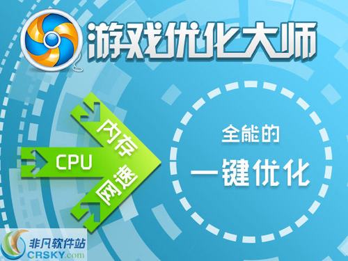 游戏优化大师官网截图