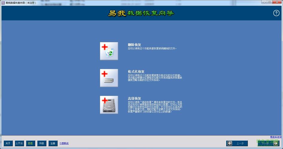 易我数据恢复破解版4.5