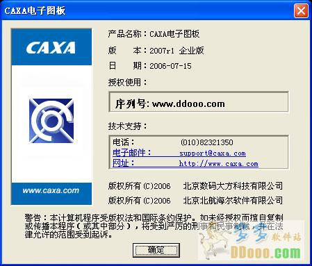 caxa2007破解版安装