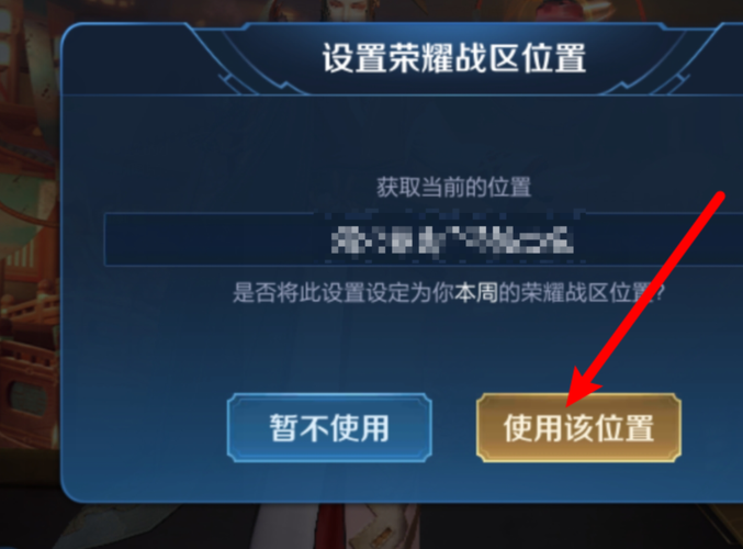 王者定位怎么定位到别的地区