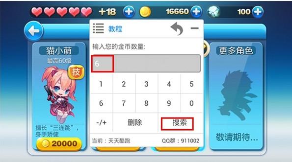 天天酷跑查看金币