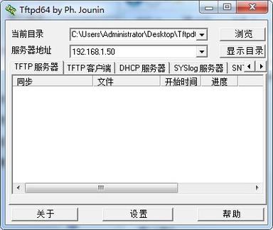tftp服务器下载