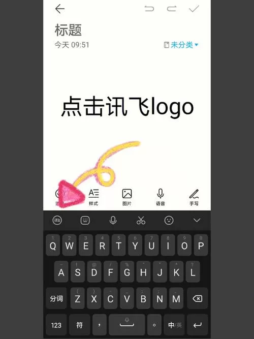 讯飞输入法怎么设置打字