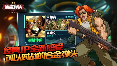 合金弹头全集模拟器