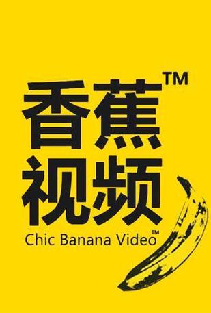 香蕉短视频最新版2023游戏截图