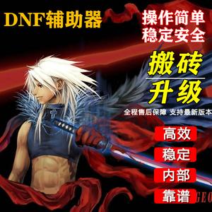 dnf辅助机器人-dnf飞机辅助