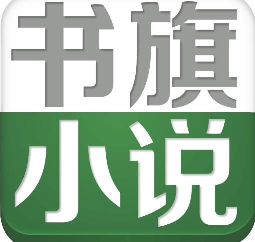 书旗小说免费版下载安装