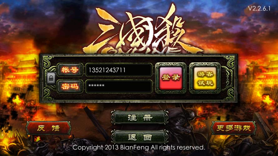 三国杀单机版2013