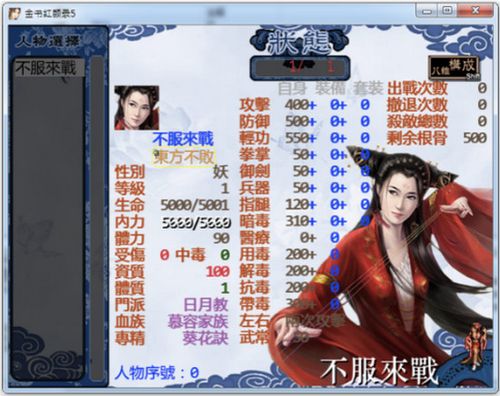 金书红颜录修改吧
