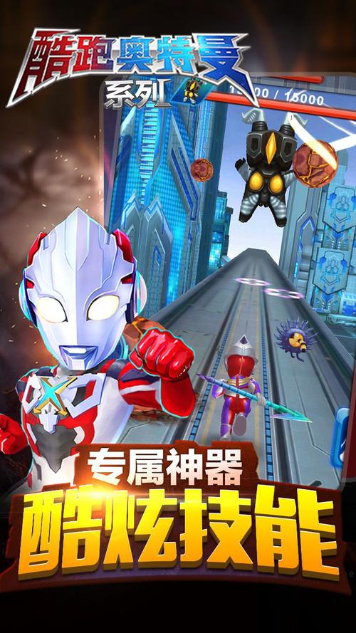 奥特曼跑酷修改版