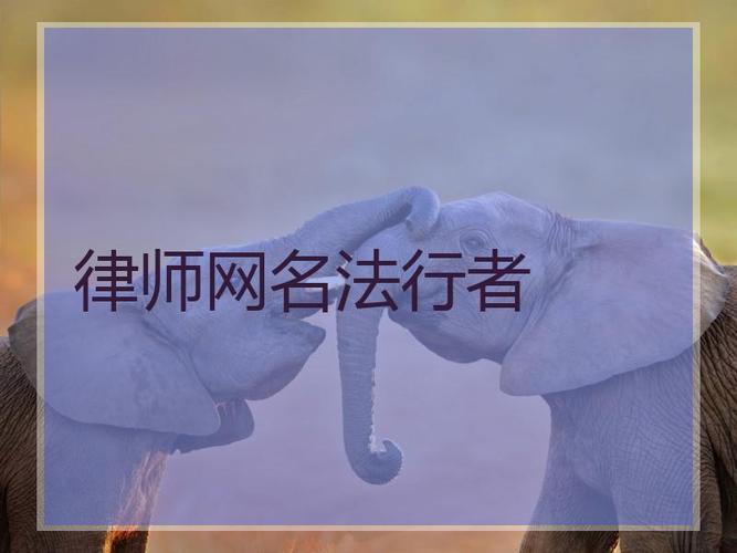 法行者