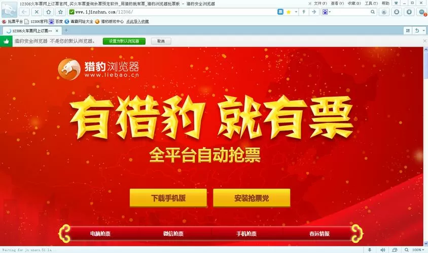 猎豹抢票专版