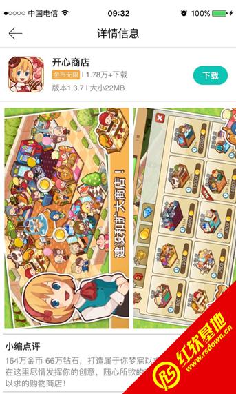 开心商店无限金币钻石版安装