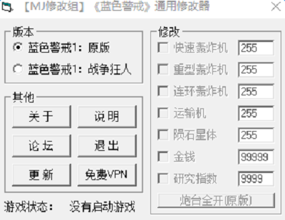蓝色警戒3怎么下载-蓝色警戒3修改器