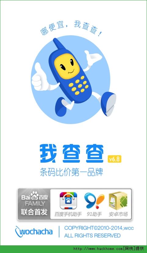 我查查电脑版